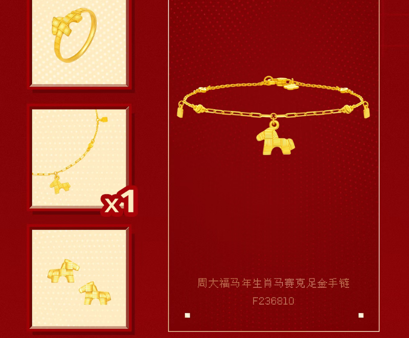 周大福推出马年生肖马赛克足金手链。周大福公众号截图