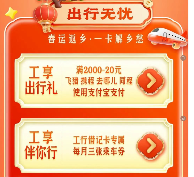 工商银行推出“出行无忧”活动。中国工商银行客户做事公众号截图