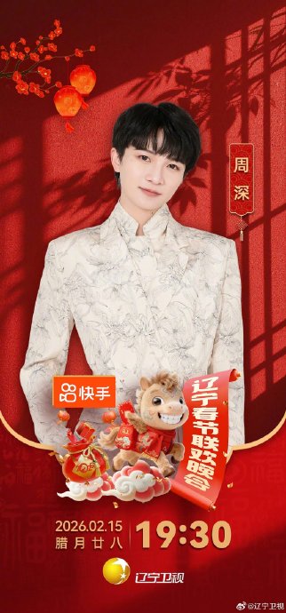 周深未来是否会继续参与小品或喜剧类节目的演出？|辽宁卫视春晚|听我说|春晚|活动公告|音乐_手机新浪网