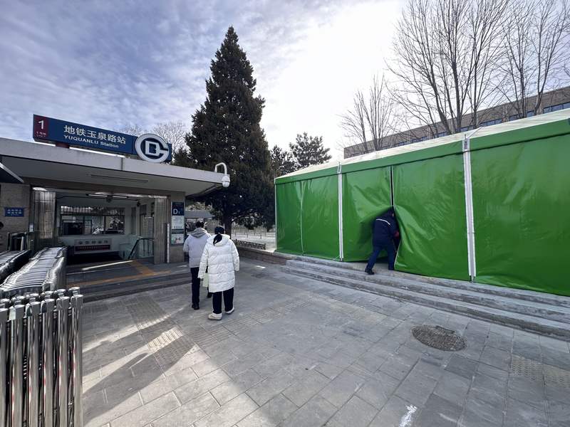 玉泉路地铁站D口外搭建了一处安检大棚。新京报记者 裴剑飞 摄