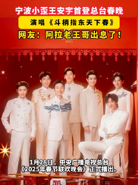 宁波王安宇再登央视春晚合唱《快乐小马》,2026春晚浙江元素浓厚|章若楠|喜雨|节目单|武BOT|登场_新浪新闻