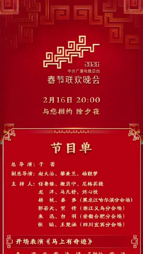 春晚立春舞台含美量超标预警!|2026年春节联欢晚会|周慧敏|梁咏琪|刘敏涛|秦海璐_新浪新闻
