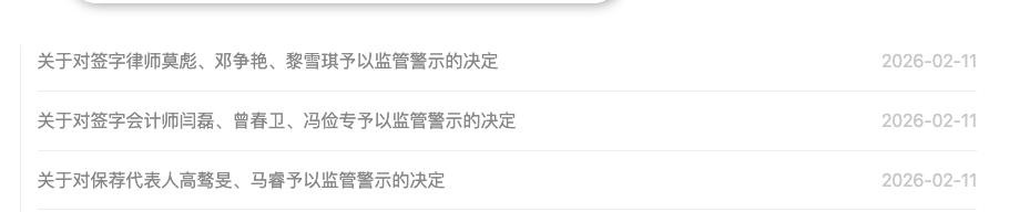 IPO前夕被大客户发函“讨钱”，麒麟信安瞒过三家中介机构？