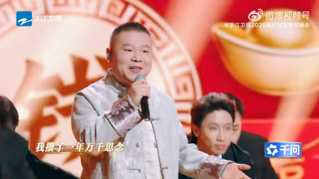 浙江卫视春晚：岳云鹏浙江春晚上春山|春节联欢晚会|美好新歌会|春晚节目单|相声|表演_新浪新闻