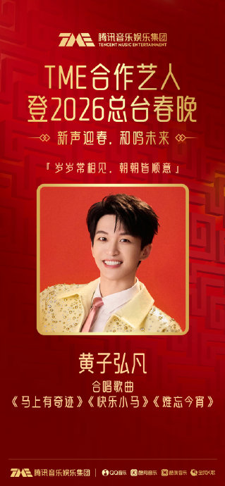 谭维维C位领衔2026春晚《难忘今宵》，李谷一连续四年缺席|春节联欢晚会|记忆|2026年春节联欢晚会|节目单|央视春晚_新浪娱乐_新浪新闻
