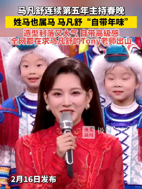 马凡舒总结春晚:“站好最后一班岗咯”|2026年春节联欢晚会|央视春晚|任鲁豫|撒贝宁|刘心悦_新浪新闻