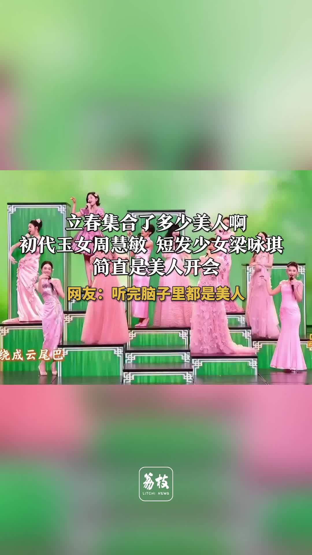 春晚立春集合了多少美人啊|春节联欢晚会|希林娜依·高|张钧甯|刘惜君|秦海璐_新浪新闻