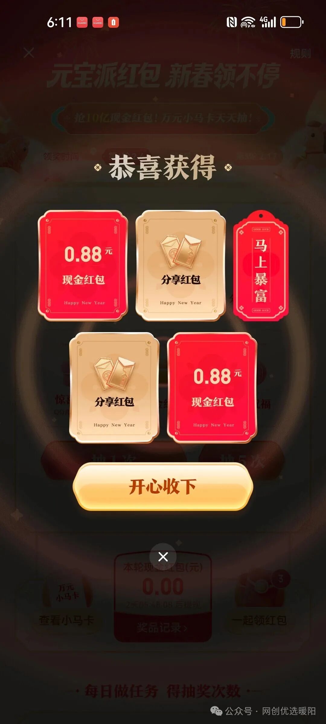 元宝派春节 10 亿红包🧧开抢!派里组队互点,手慢无(附攻略+口令)|微信|微信支付|主会场|膨胀|腾讯_新浪新闻