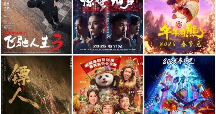 2026年春节档电影总票房破16亿，3部新片豆瓣开分：《飞驰人生3》7.6分、《镖人》7.5分、《星河入梦》7.0分