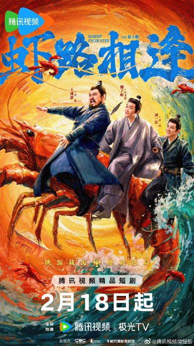 《折腰》班底爆笑新作!王成思魏子昕变厨神,开启小龙虾致富路|刘一宏|高天妮|桃源|喜剧|武将_手机新浪网