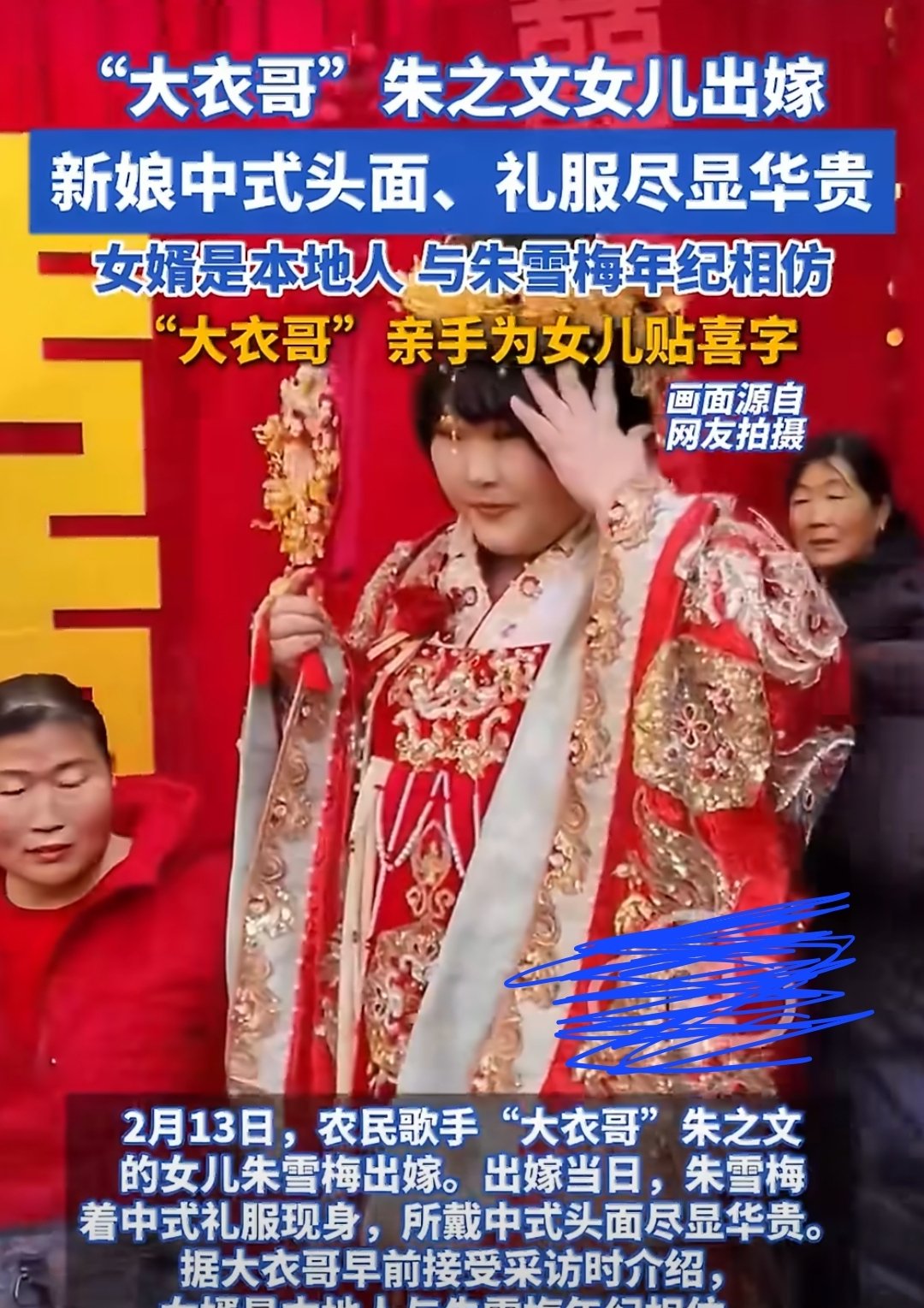 大衣哥朱之文女儿婚礼举行,中式凤冠霞帔亮相,女婿背景引关注|直播|儿媳|儿子|出嫁|姻缘_新浪娱乐_新浪新闻