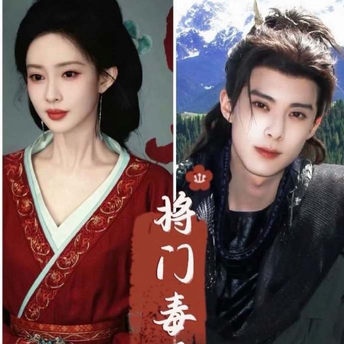 王鹤棣孟子义《将门独后》官宣引番位争议，书粉担心魔改|沈妙|腾讯视频|重生之门|将门毒后|权谋_新浪娱乐_新浪新闻