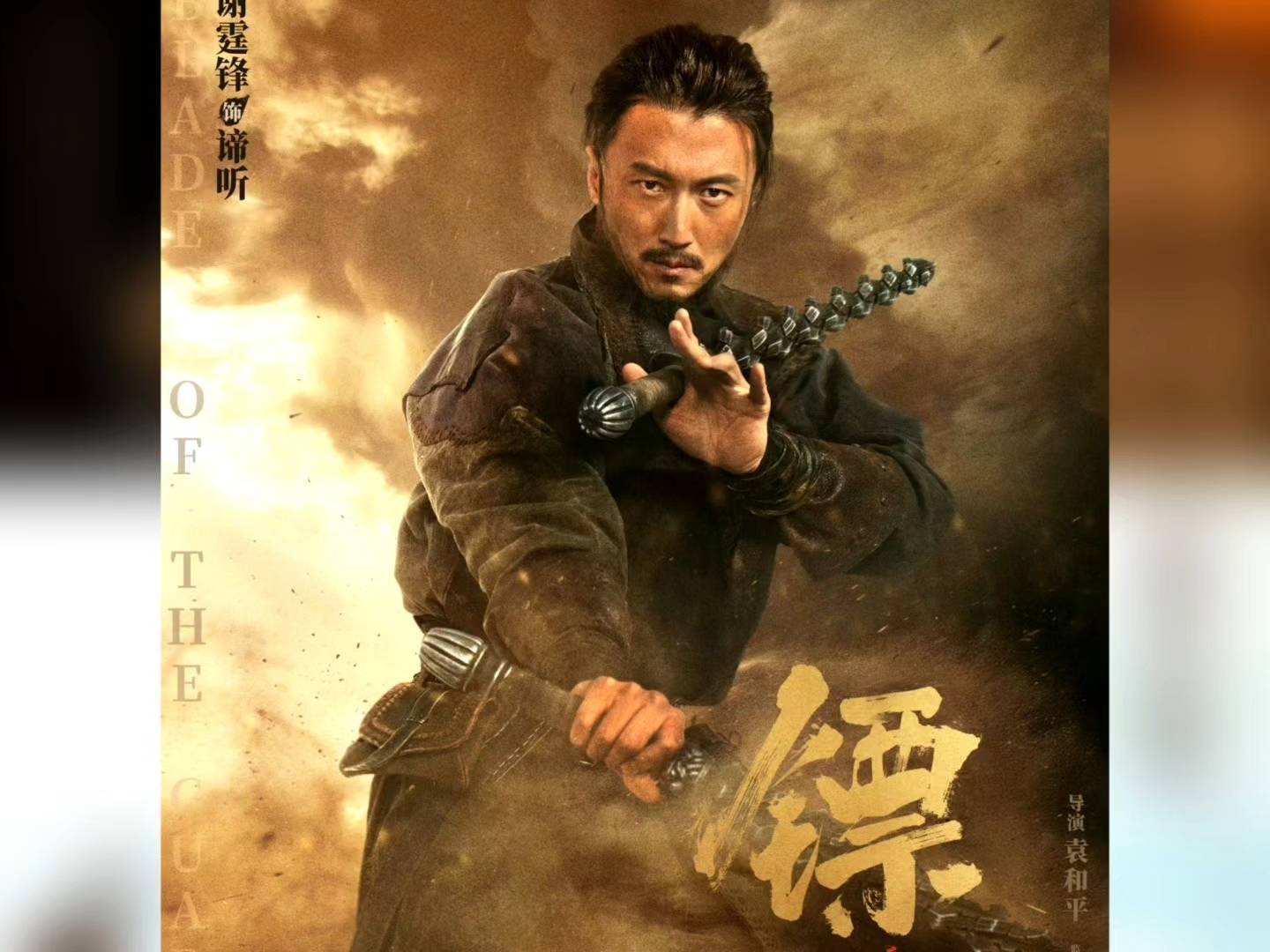 《镖人》真人版来了!吴京古装造型曝光,打戏燃爆|镖人:风起大漠|谢霆锋|袁和平|电影海报|封神第一部_新浪娱乐_新浪新闻