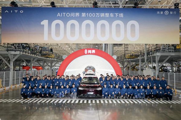 问界第100万辆整车下线 将持续释放跨界融合创新潜力|豪华|aito|问界m9|鸿蒙智行|问界M7_新浪新闻