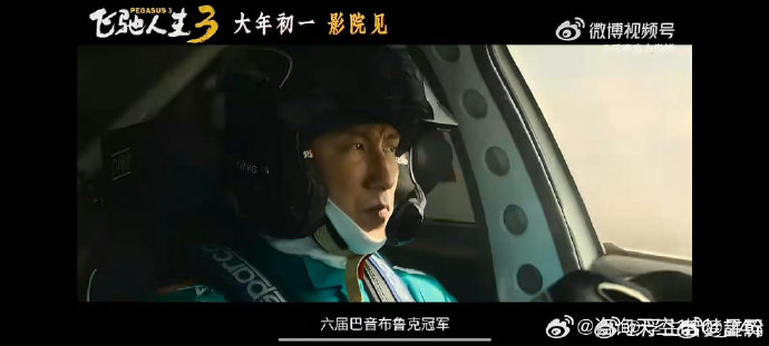 周冠宇是以何种形式在《飞驰人生3》中出现的?|张驰|赛车|车神|彩蛋|韩寒_手机新浪网