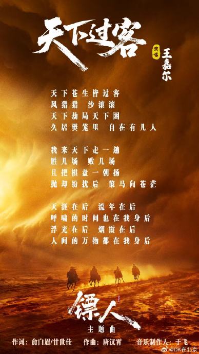 电影《镖人》主题曲《天下过客》的作曲和作词人分别是谁？|大腕|王嘉尔|武侠片|东方|于飞_手机新浪网