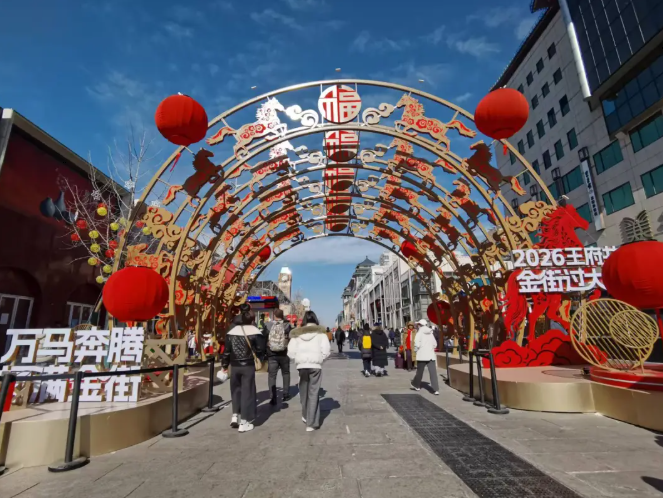 王府井大街南入口处，“金福盈门”五道拱门象征着 “福禄寿喜财”五福寓意。受访者供图