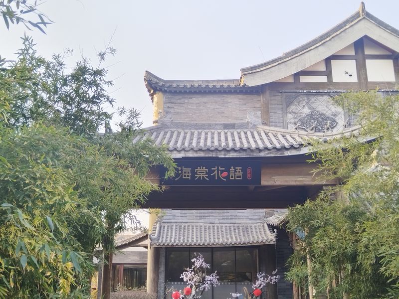 半亩园代表民宿海棠花语。新京报贝壳财经记者 徐倩 摄