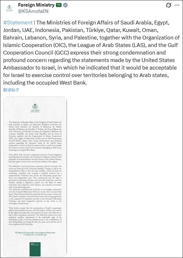 沙特等14国：强烈谴责美国大使言论