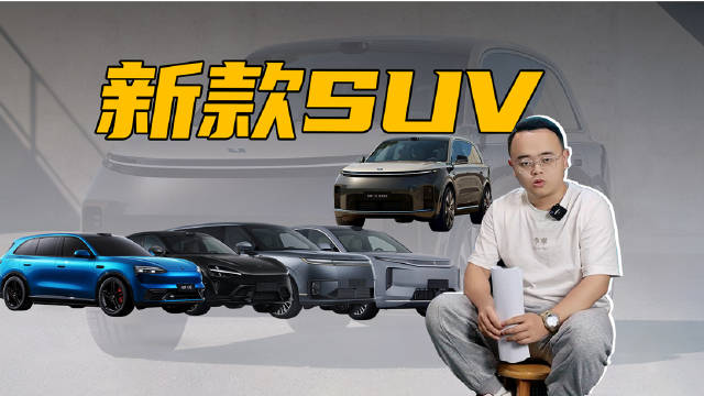 一大波新款<em>SU</em><em>V</em>即将登场，想买<em>SU</em><em>V</em>的人有福了，看有哪些车