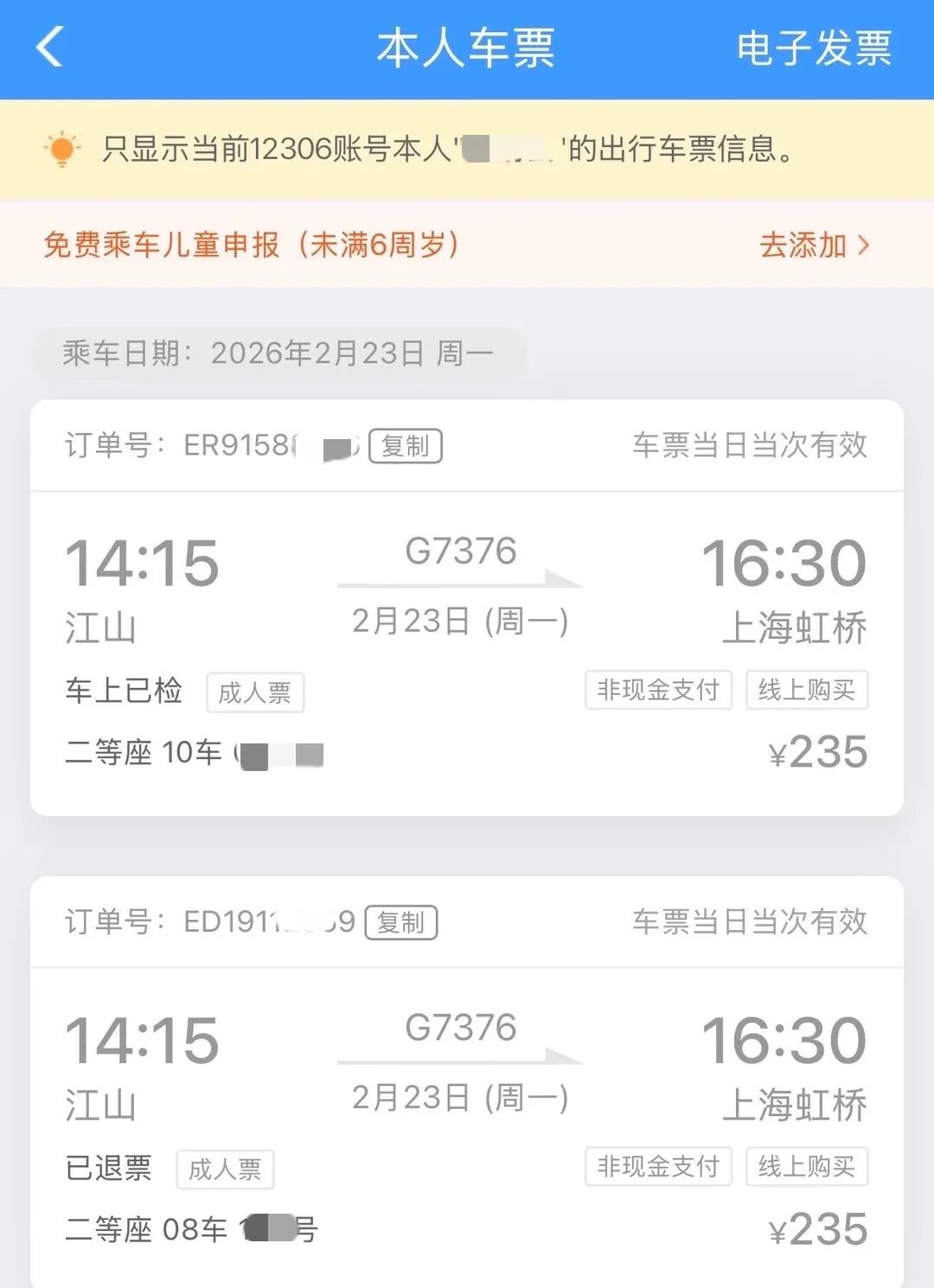 女子通过两个平台抢票,买到同一车次的两张票,12306回应|退票_新浪财经_新浪网