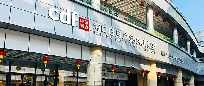 中国中免回应股价跌停