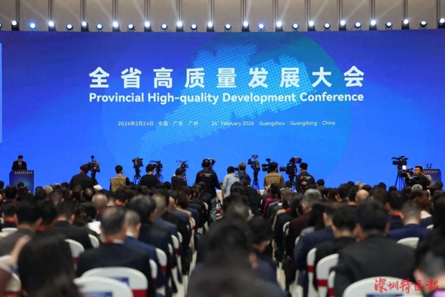 广东新春第一会吹响“十五五”开局之年冲锋号。深圳特区报 图