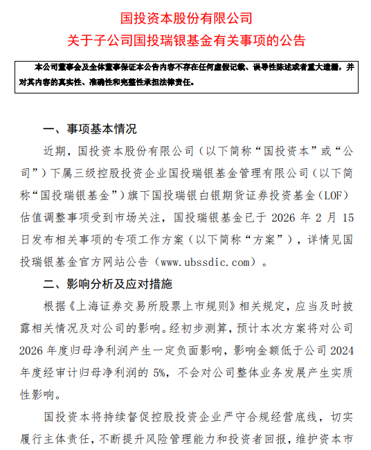 国投老本公告截图