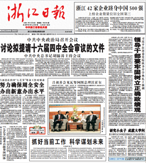 新春第一会,浙江省委书记分享的小故事意味深长|政绩_新浪财经_新浪网