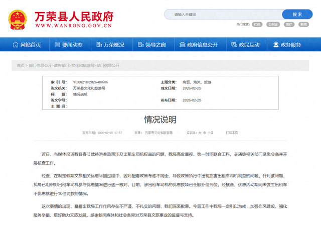 来源：山西省万荣县政府网站