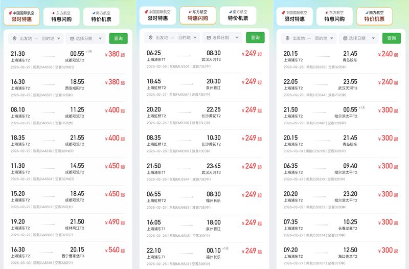 航旅纵横App截图。