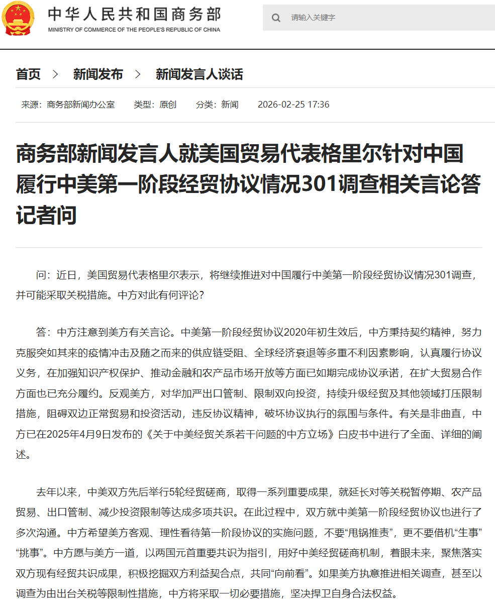 商务部网站截图