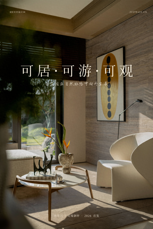 建E首发 | 唐忠汉：让生活在自然脉络中向外生长|空间|建筑|庭院景观|格栅|石材_新浪新闻