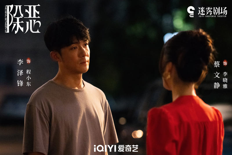 李泽锋饰演痴情专一的李晓雅前夫程小东。