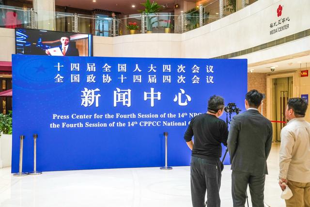 图为设在北京西长安街北侧梅地亚中心的两会新闻中心。