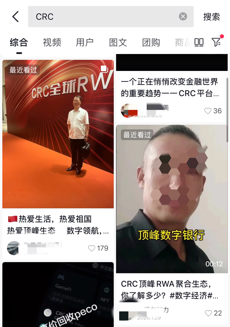 社交平台上关于CRC的帖子。