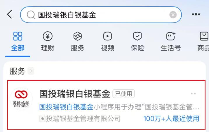 支付宝上的国投瑞银白银基金投资者补偿入口，目前已有上百万人查询