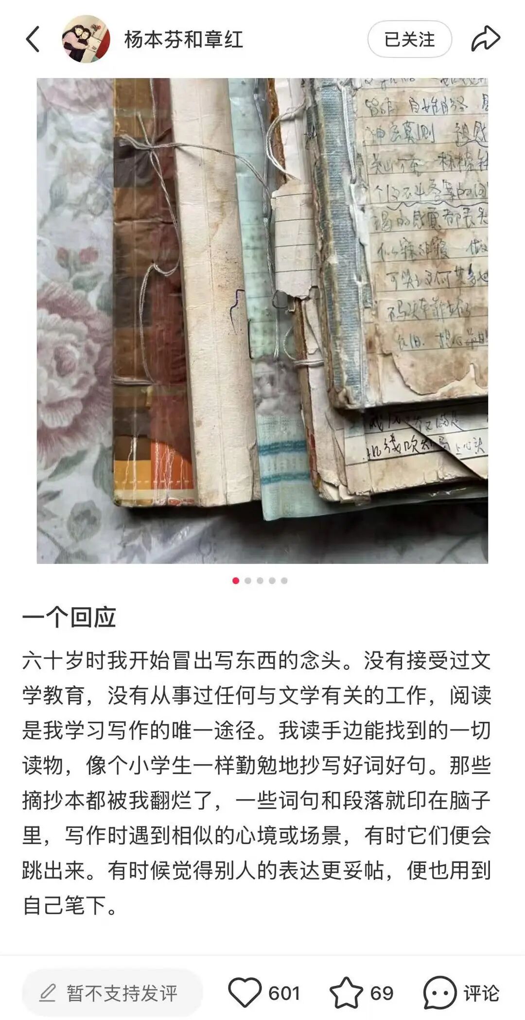 86岁作家杨本芬承认抄袭,发文致歉|文学_新浪财经_新浪网