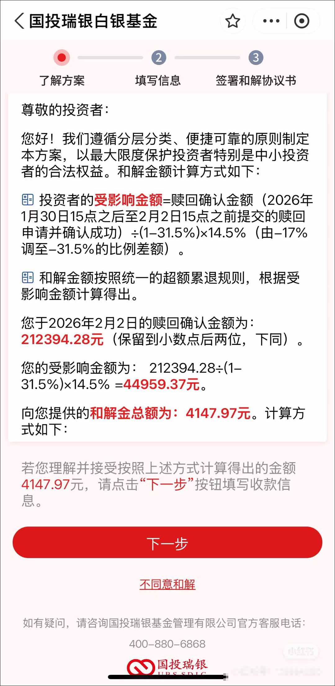 一位投资者在社交平台上发布了自己的补偿金以及核算方式，受影响金额奖金4万5，和解金才4100多元