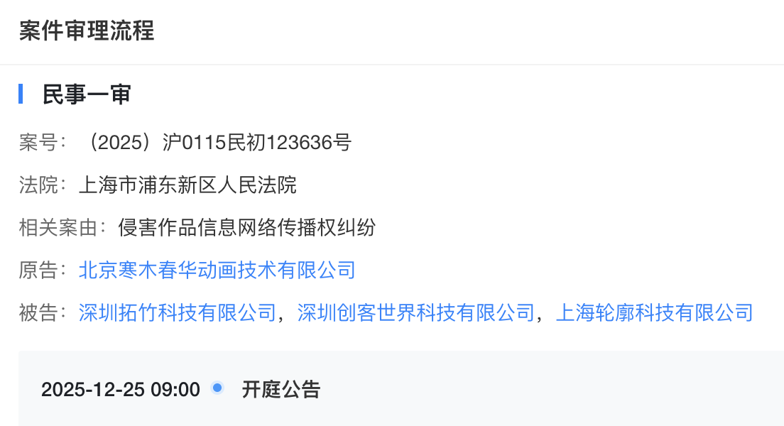 图片来源：天眼查
