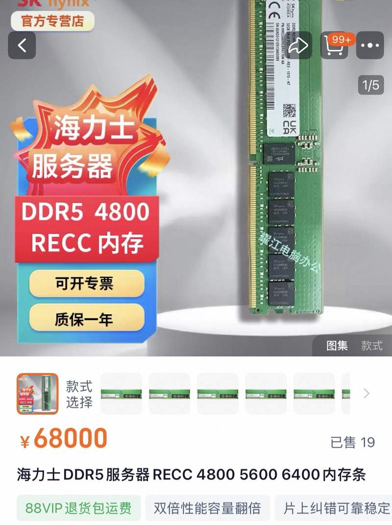 电商平台上海力士256G内存条已涨至68000元。截图