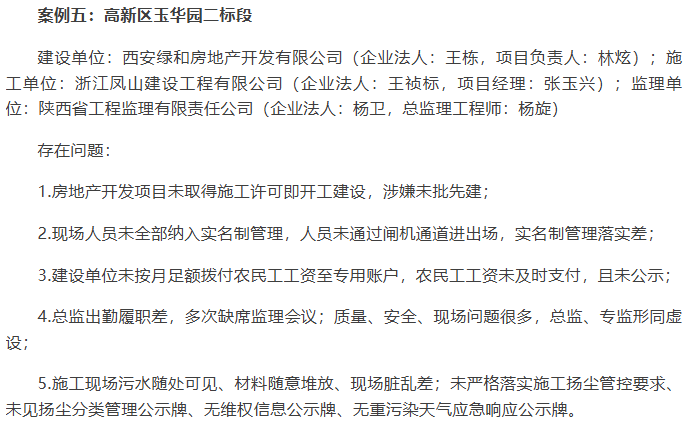 图源：西安住建局官微