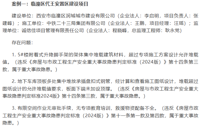 图源：西安住建局官微