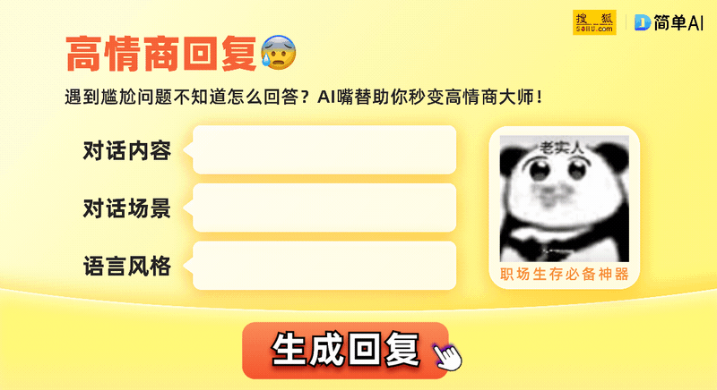 AI教你高情商说话！职场、约会高手必备神器，告别嘴笨，点击一键解决沟通难题 → 