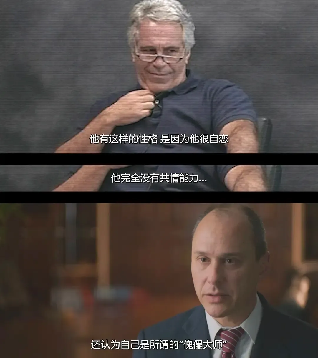 纪录片《杰弗里·爱泼斯坦：肮脏的财富》剧照