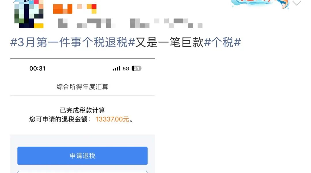 退钱了!凌晨有人退了3万多!网友直呼:3月第一份快乐|退税_新浪财经_新浪网