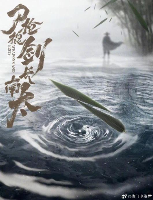 吴京正在筹备的“刀枪剑棍长南太”七部曲武侠系列具体内容是什么?|镖人|春节档|武侠电影|跨年电影愿|兵器_新浪娱乐_新浪新闻