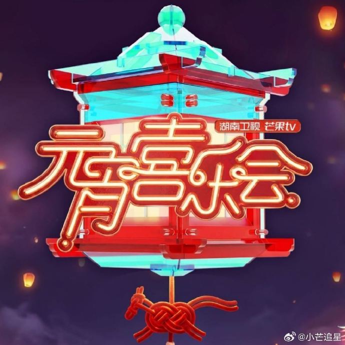 湖南卫视元宵晚会移师山西,60余位明星全阵容震撼官宣!|魔术|周深|湖南卫视元宵喜乐会|檀健次|舞台_新浪娱乐_新浪新闻