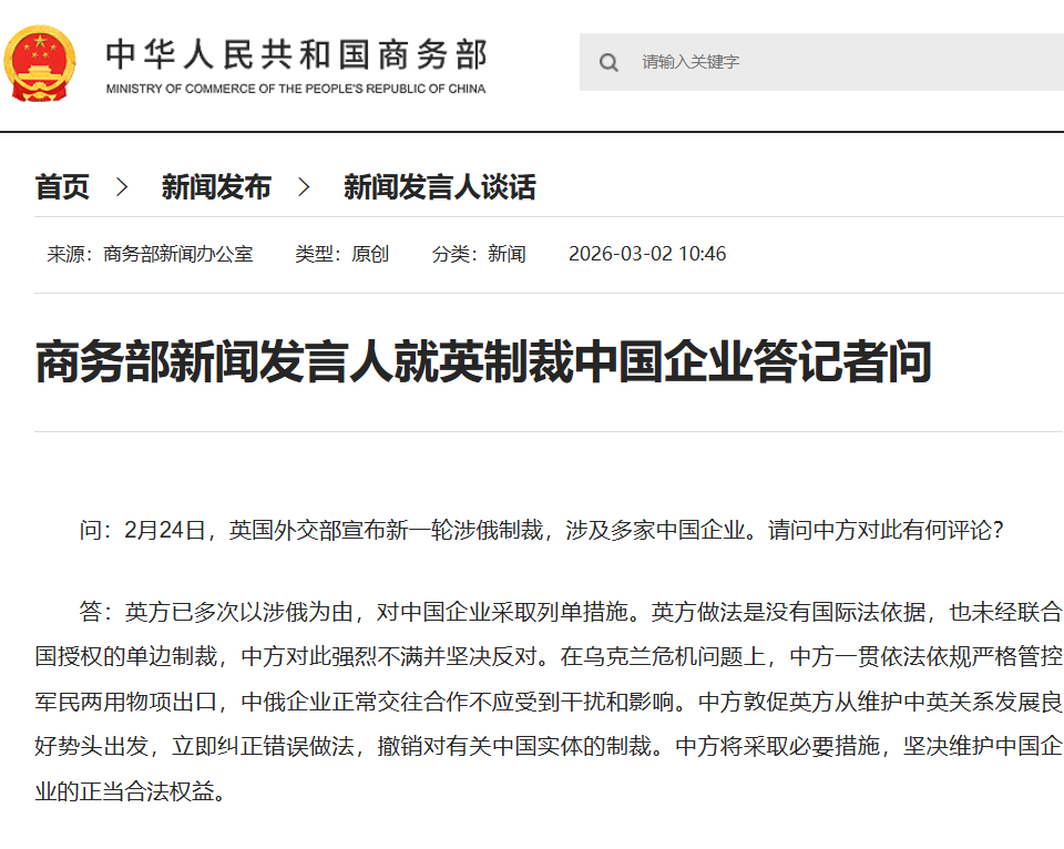 商务部网站截图