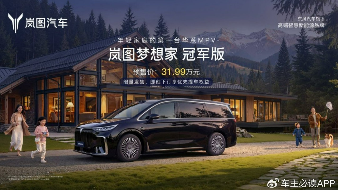 买车的尽头是<em>MPV</em>，<em>MPV</em>的尽头是岚图梦想家